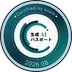 生成AIパスポート 合格証明バッジ