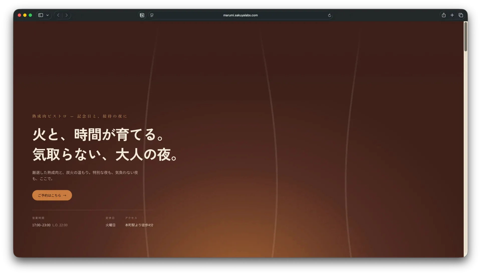 熟成肉ビストロ MARUMI コンセプトサイトの画面