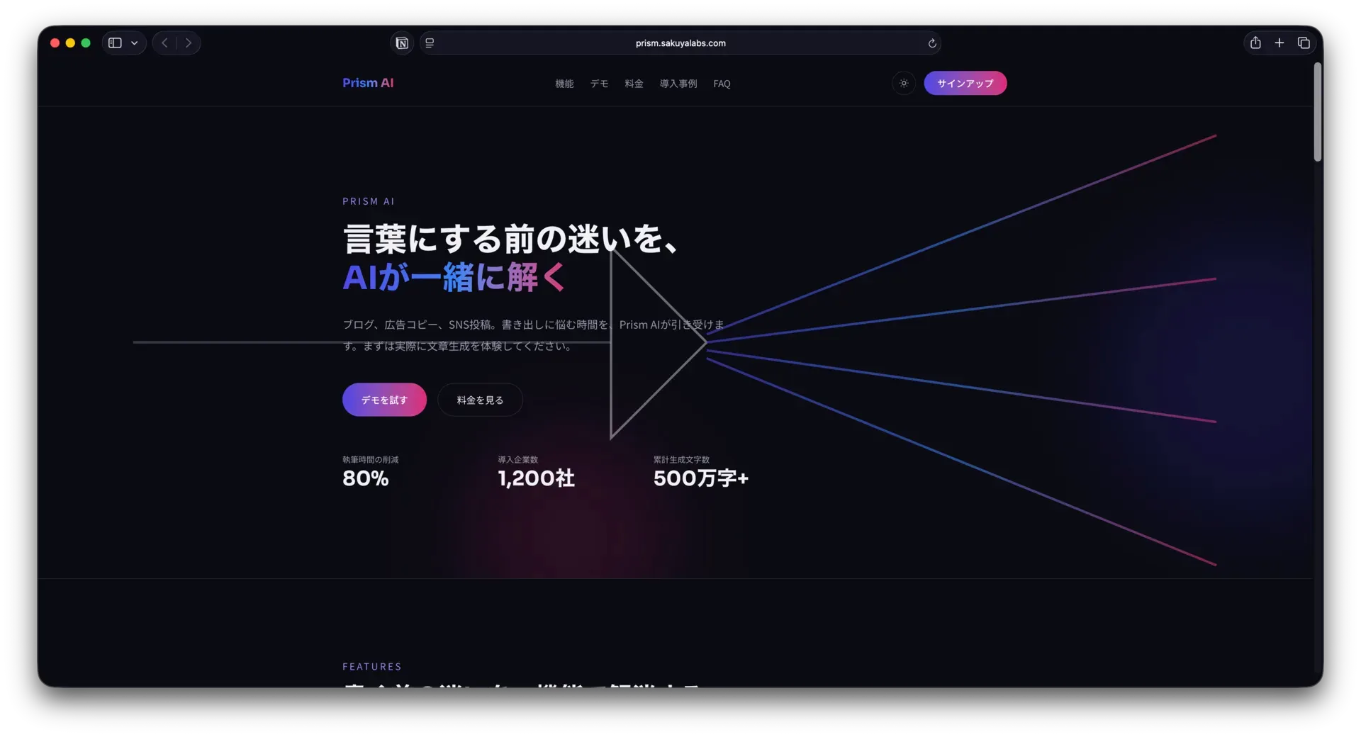 Prism AI コンセプトサイトの画面