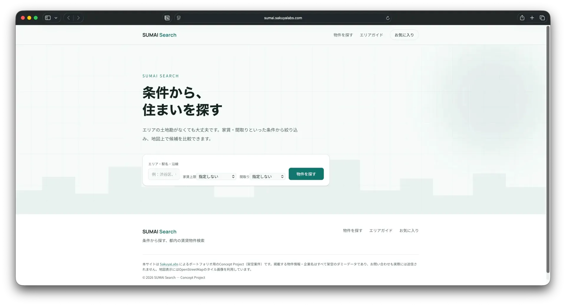 SUMAI Search（賃貸ポータル） コンセプトサイトの画面