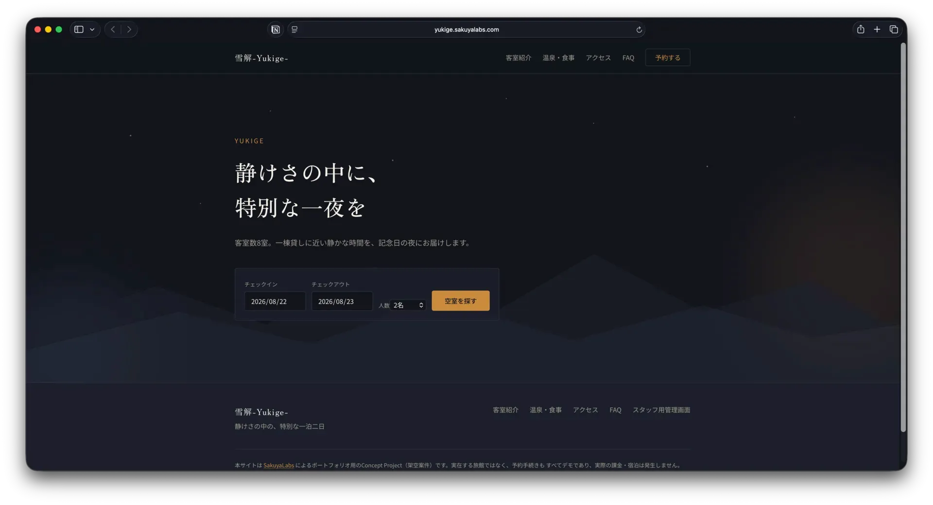 温泉旅館 雪解 -Yukige- コンセプトサイトの画面